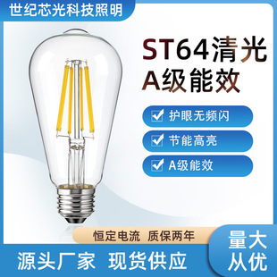 ST64玻璃LED直灯丝灯泡节能省电A等级能效E27螺口3.8W爱迪生灯泡