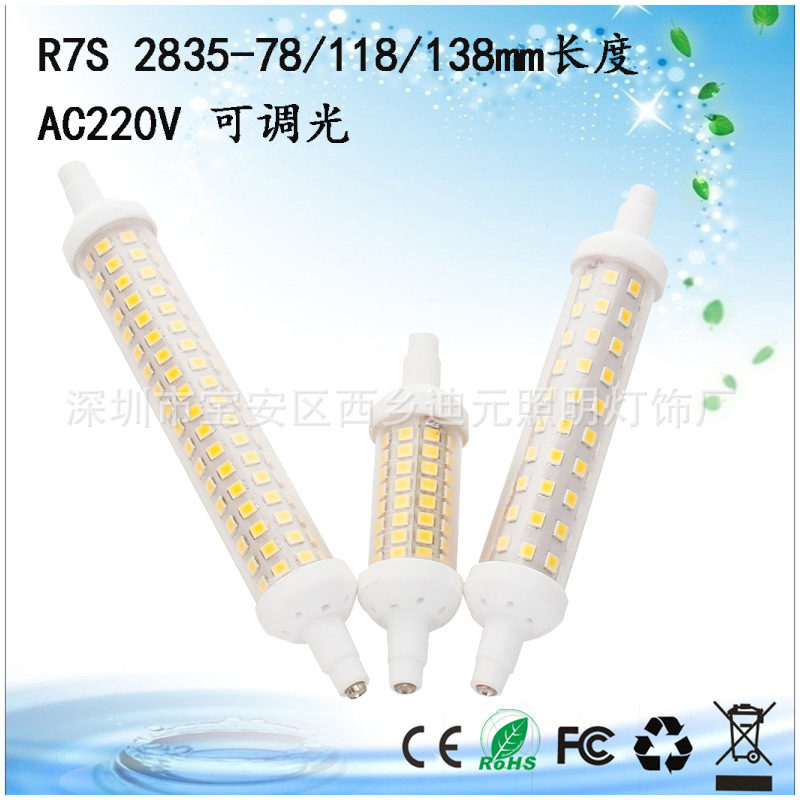 LEDR7S太阳灯管陶瓷横插灯调光7