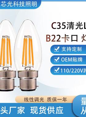 复古爱迪生LED灯泡C35清光2700KB22螺口调光4W6W吊灯光源跨境货源