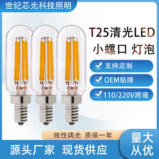 T8复古灯泡LED灯泡T25管泡清光2700K暖白调光4W冰箱灯亚马逊110V