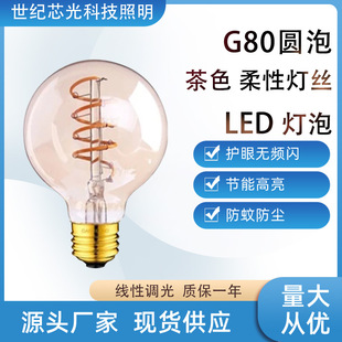 G95茶色软灯丝灯圆泡E27螺口灯泡3W调光爱迪生柔性软灯丝灯装 饰灯