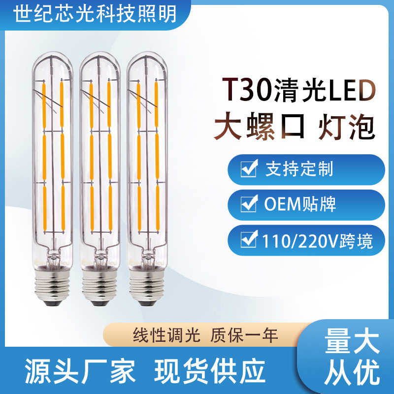 T30清光300mm爱迪生复古长笛管泡LED暖白光E27螺口吊灯光源长灯泡