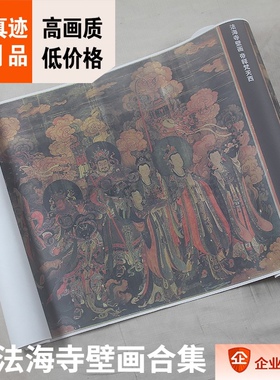 法海寺壁画 文殊菩萨 水月观音帝释梵天真迹复制品缩小版53x581cm