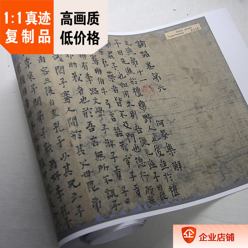 敦煌论语先进第十一手稿复制品