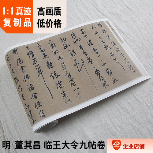 董其昌王大真迹故宫法帖