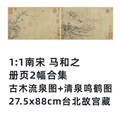 宋马和之故宫册页真迹复制品