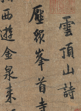 1:1宋 薛绍彭 杂书云顶山诗 真迹复制26x99cm 赠 蔡襄 致彥猷尺牍