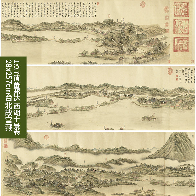1:0.7清 董邦达 西湖十景卷 真迹复制品28x257cm台北故宫经典国画