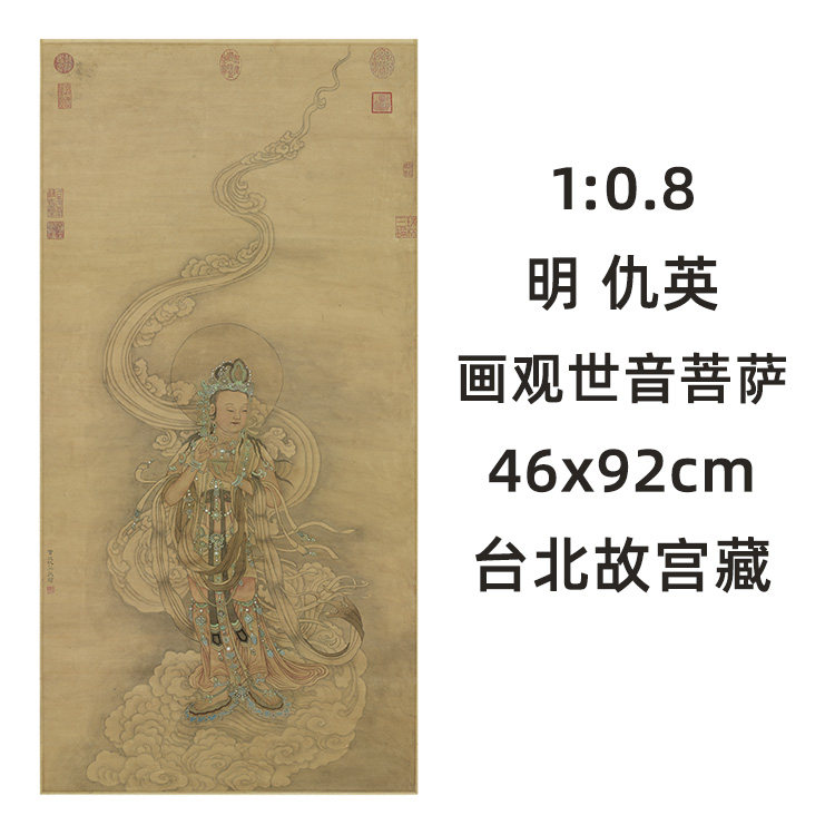 8 明 仇英 画观世音菩萨 台北故宫收藏古画真迹复制品46x92cm
