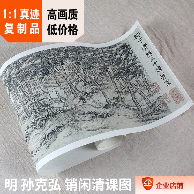 1:1台北故宫藏画真迹复制品 明 孙克弘 销闲清课图卷 27.9x1339cm