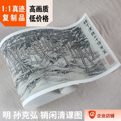 台北故宫藏画真迹图卷复制品