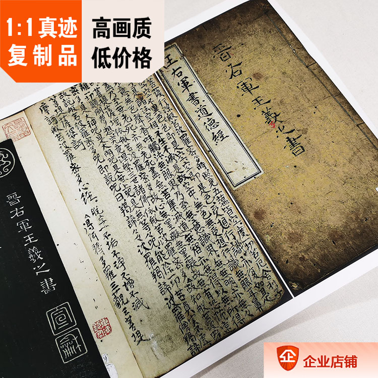 11王羲之小楷碑帖日本复制品