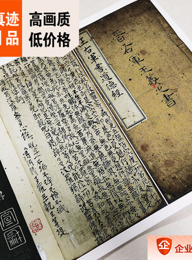 11王羲之小楷碑帖日本复制品