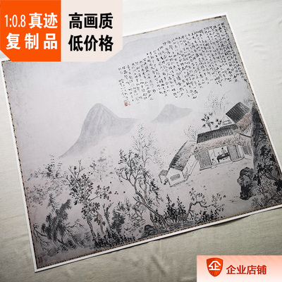 1:0.8清 华嵒 秋声赋意图53x63cm大阪市立美术馆藏中国画真迹复制