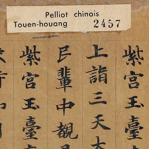 敦煌阅紫录仪卷唐楷真迹复制