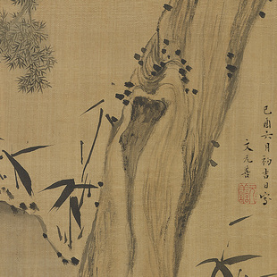 明 文元善 嵩龄拱祝图 真迹复制26x73cm台北故宫收藏明代国画名作