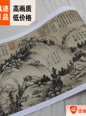 1:1元 黄公望 传 富春山居图子明卷 真迹复制 台北故宫版30x579cm