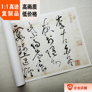 1:1 唐 张旭 李清莲序草书长卷临摹范本复制品30x583cm