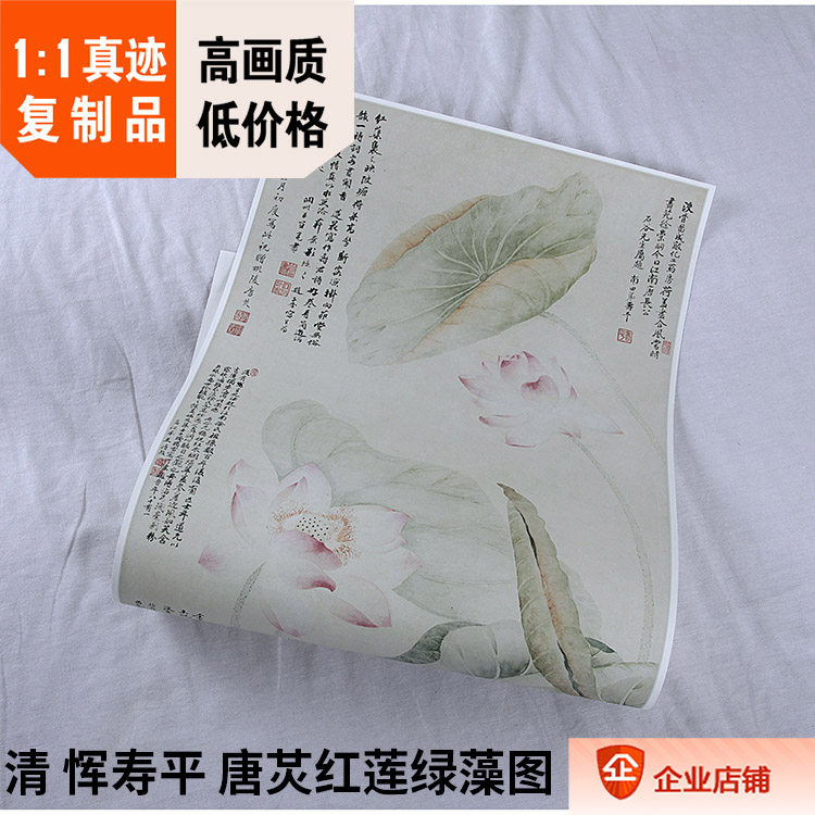 1:0.9清 恽寿平 唐炗 合绘 红莲绿藻图 真迹复制品53x120cm故宫藏