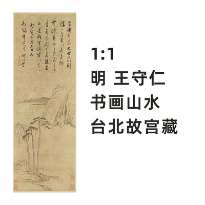 王阳明书画山水古代名画真迹复制