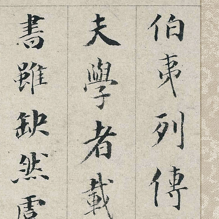 1:1清成亲王小楷伯夷列传北京故宫原色法书真迹复制31x151cm