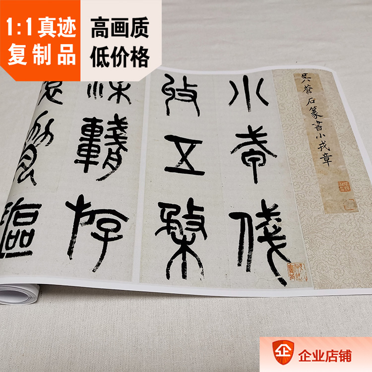 篆书小戎真迹复制品书法临摹范本