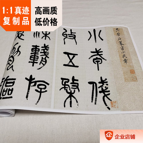 篆书小戎真迹复制品书法临摹范本