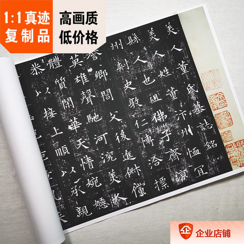 1:1北魏 董美人墓志铭 魏碑书法真迹复制32x239cm北京故宫藏碑帖