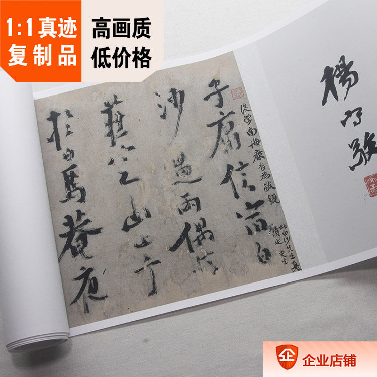 1:1明 陈宪章 行草 次韵白马菴夜雨联句 书法真迹复制品30x751cm