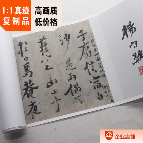 11明陈宪章行草次马真迹书法
