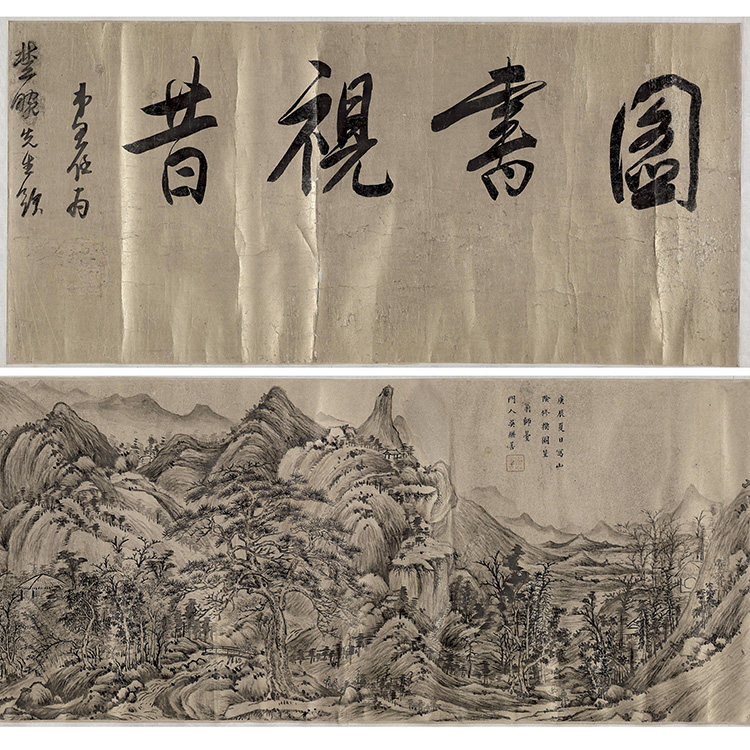 1:1明 吴继善 绘 董其昌书 山阴修褉图兰亭合璧卷 复制24.5x420cm