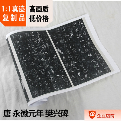 元年褚遂良真迹复制碑帖精品