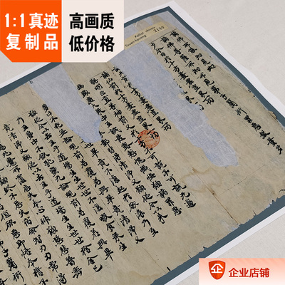 1:1伯希和敦煌遗书 西魏 梁帝 东都发愿文手稿复制28x278cm法国藏