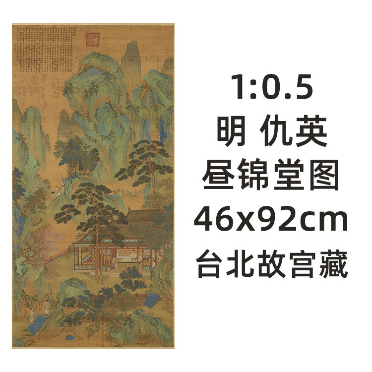 5 明 仇英 昼锦堂图 46x92cm台北故宫收藏古代名画真迹复制品