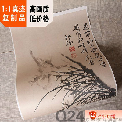 郑板桥条幅兰花代表作真迹复制