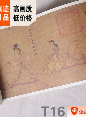 1:1东晋 顾恺之 女史箴图 大英博物馆藏画长卷真迹复制26.5X551cm