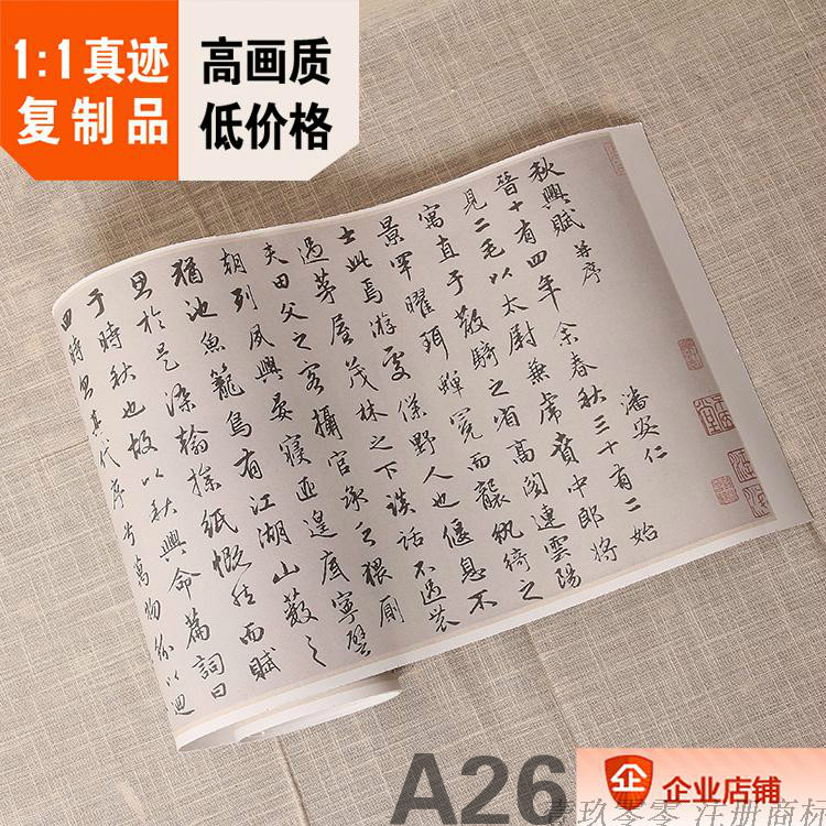 11赵孟頫秋兴赋真迹复制品