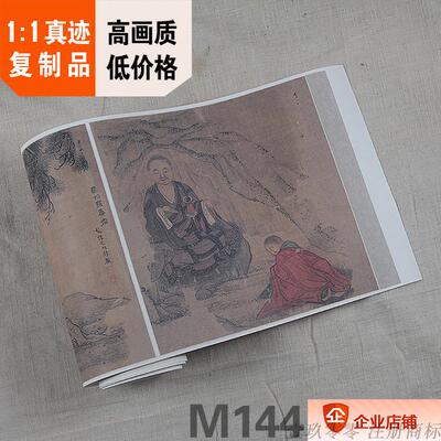 明宋旭罗汉图真迹复制品