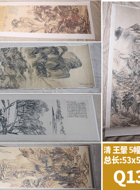 清王翚5合1卷良常山馆图柳岸江洲图溪山红树图溪山晴霭图53x636cm