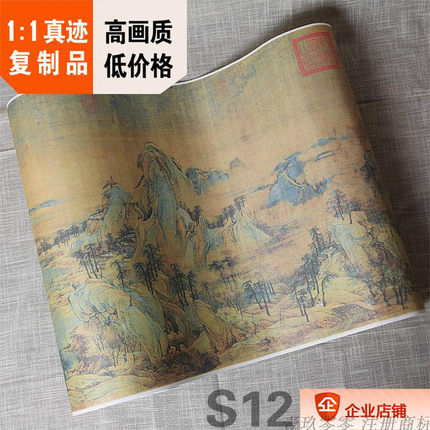 1:1宋 赵伯驹 江山秋色图 真迹复制品53x370cm故宫青绿山水画名作