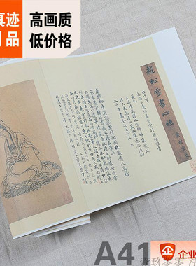 1:1 元 赵孟頫 心经墨迹行书册 26x159cm元代书法子昂真迹复制品