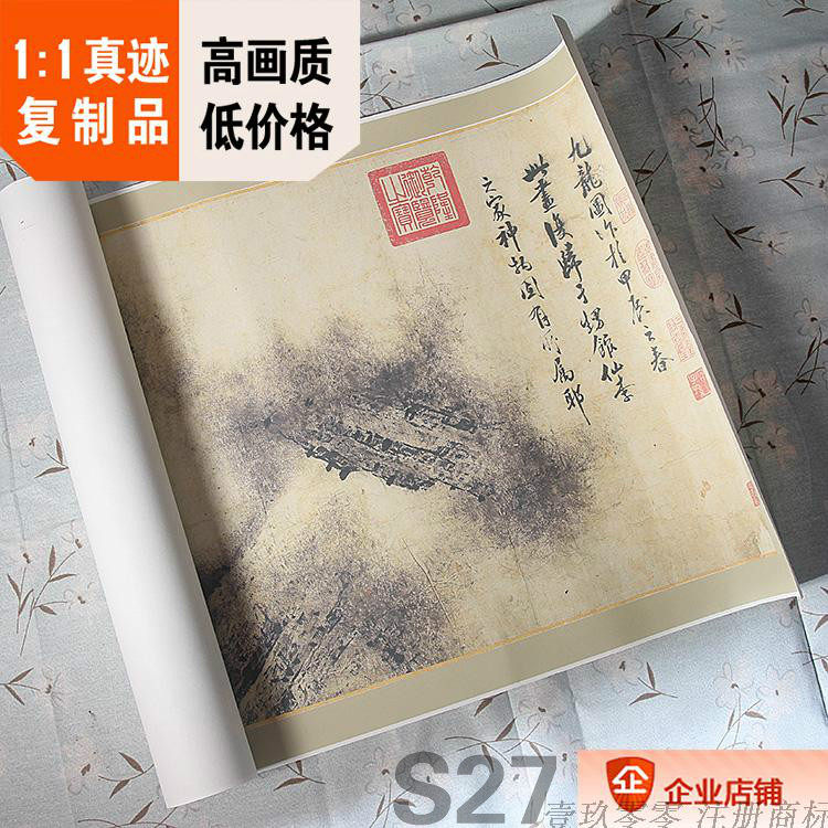 1:1宋 陈容 九龙图长卷 真迹复制品48x1100cm美国波士顿美术馆藏