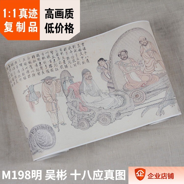 1:1美国博物馆藏画真迹高清复制明吴彬十八应真图卷30X632cm现货