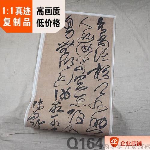 清傅山草书临阁诗条幅真迹复制