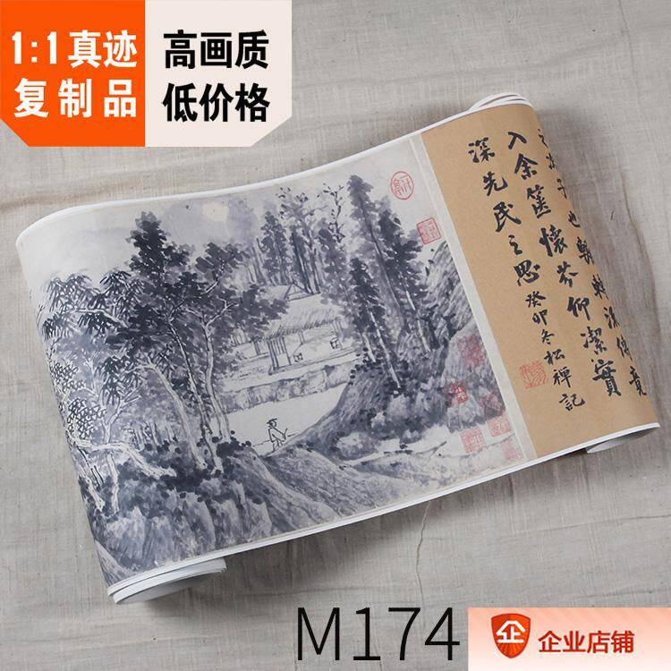 1:1明 沈周 文徵明 合绘 溪山长卷 古手卷 真迹复制品37x1759cm