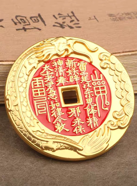 新款红油加厚山鬼八卦花钱厌胜钱鲤鱼跃龙门精工刻花收藏十品