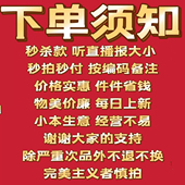 库存清货直播专拍