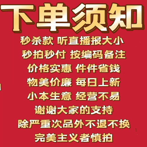 库存清货直播专拍