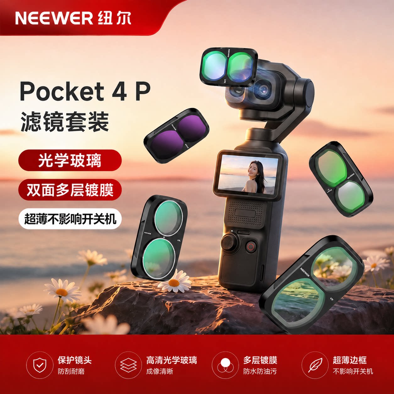 纽尔大疆Pocket4Pro滤镜套装