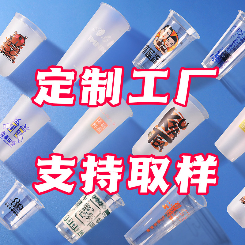 定制一次性奶茶纸杯塑料杯冷饮注塑杯定做免费设计logo封口膜袋子